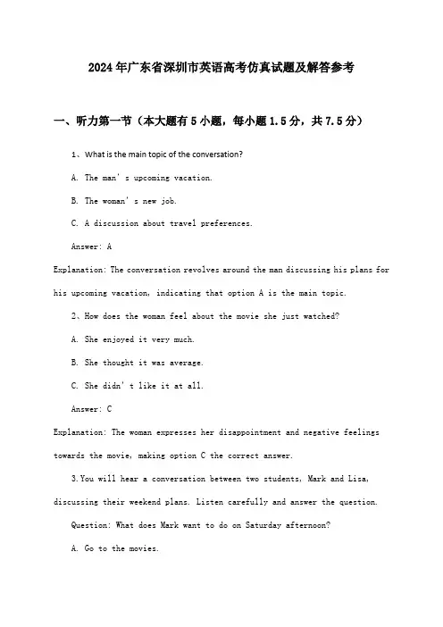 广东省深圳市英语高考试题及解答参考(2024年)