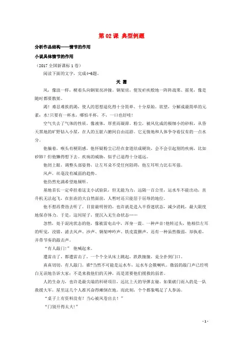 2018年高三语文一轮总复习(小说阅读分析综合)第02课典型例题(含解析)