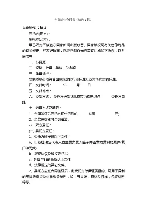 光盘制作合同书（精选8篇）