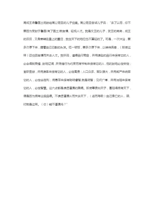 周公诫子的译文