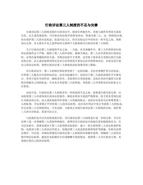 行政诉讼第三人制度的不足与完善