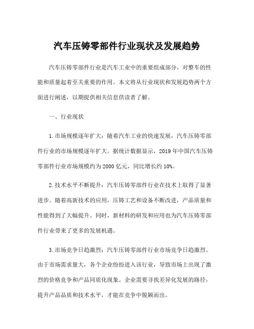 汽车压铸零部件行业现状及发展趋势