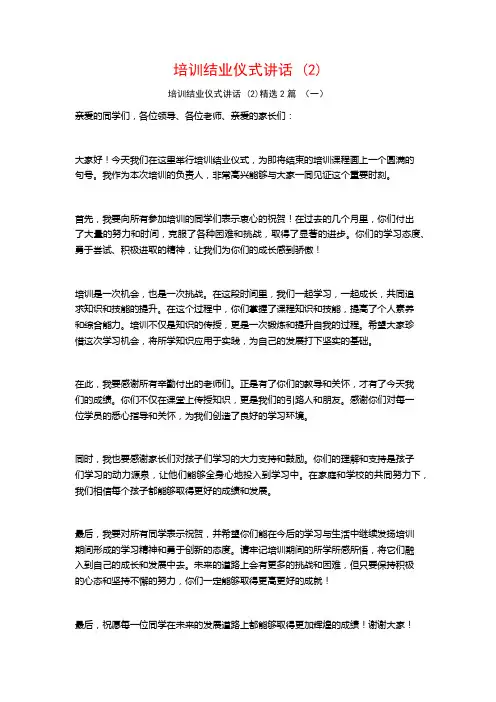 培训结业仪式讲话2篇