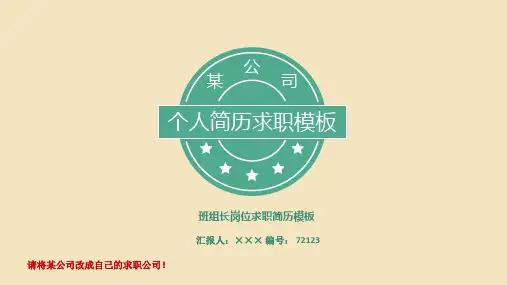 班组长岗位求职简历模板【高端简约】
