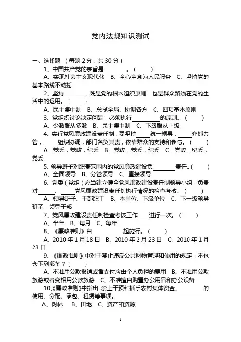 党内法规知识测试