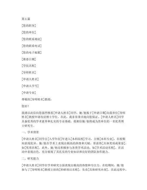 转博的专家推荐信(3篇)