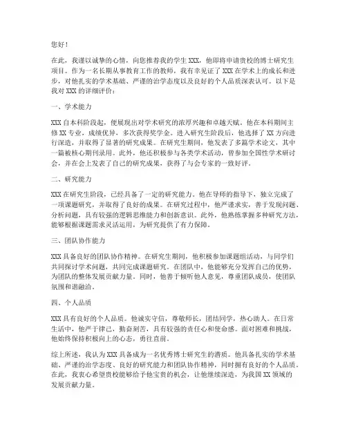 考博老师推荐信