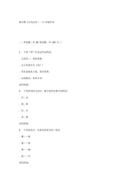 2022年南开大学秋学期古代汉语在线作业