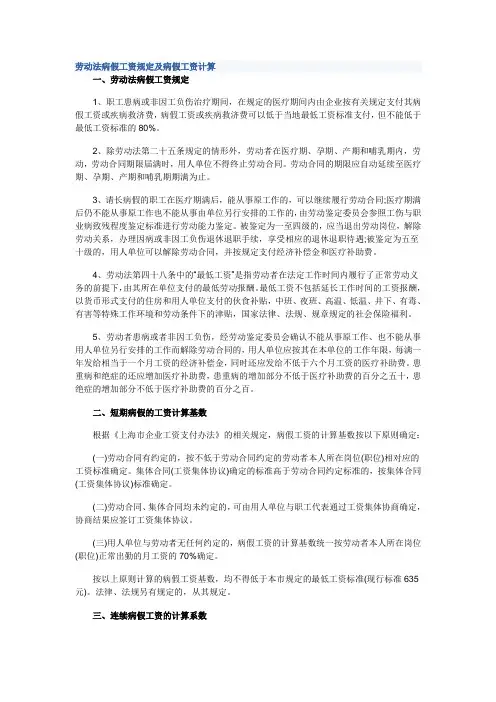 劳动法病假工资规定及病假工资计算