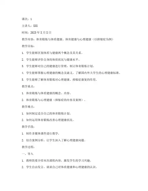 大学体育与健康教案