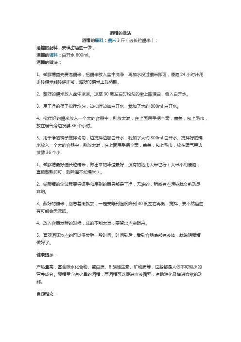 酒糟的做法
