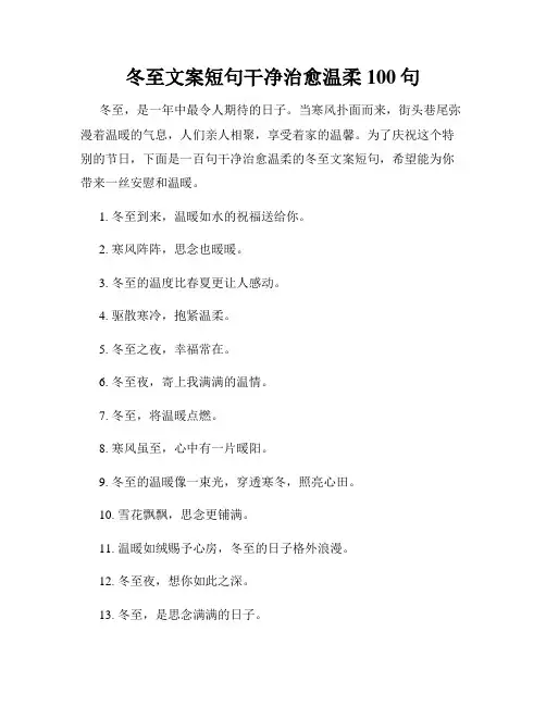 冬至文案短句干净治愈温柔100句