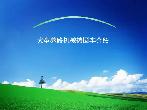 大型养路机械捣固车介绍