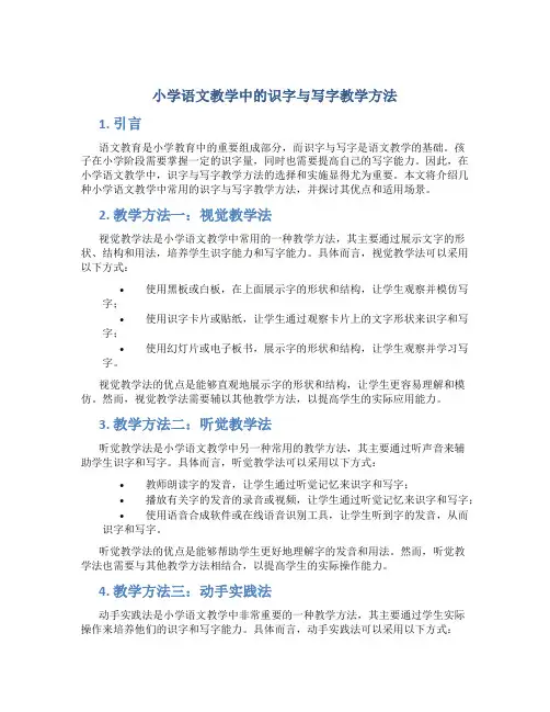 小学语文教学中的识字与写字教学方法
