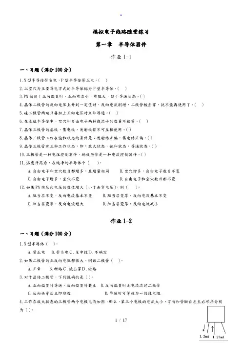 模电试题库和答案解析