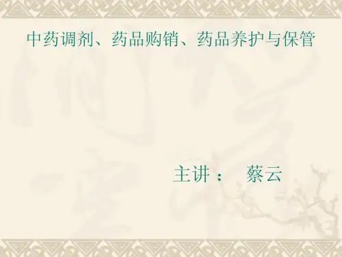 第三节   中药调剂的基本知识与