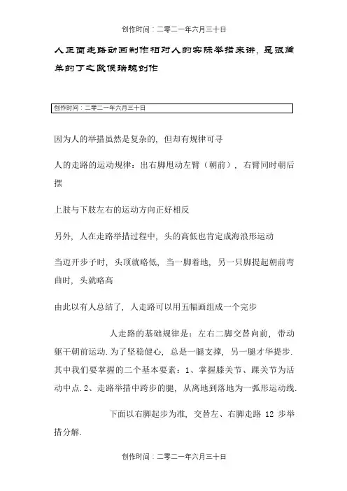 人侧面走路动画制作与走路动作分解
