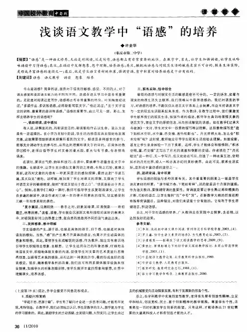 浅谈语文教学中“语感”的培养