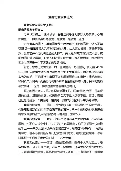 爱廊坊爱家乡征文