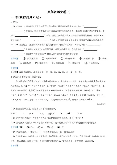 安徽省淮北市五校联考2023-2024学年八年级下学期第三次月考语文试题(解析版)