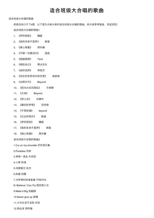 适合班级大合唱的歌曲