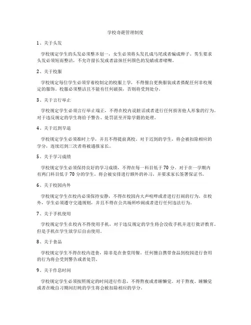 学校奇葩管理制度
