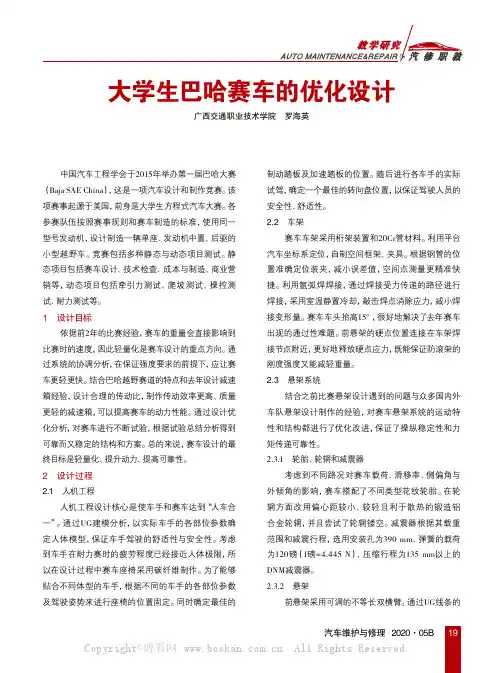 大学生巴哈赛车的优化设计