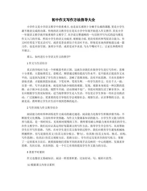 初中作文写作方法指导大全