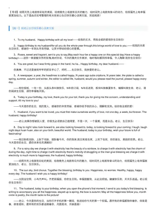 祝老公生日快乐暖心话英文版