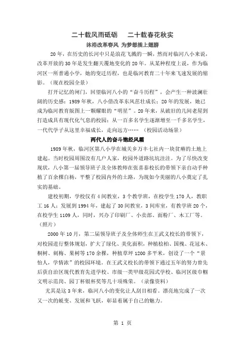 二十载风雨砥砺二十载春花秋实-10页word资料
