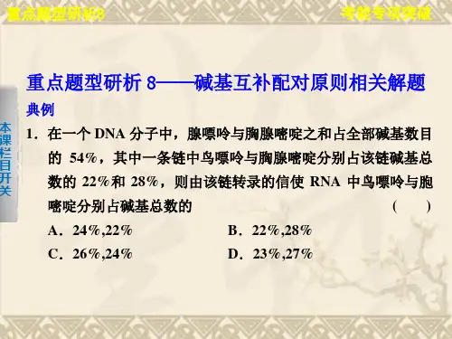 步步高生物一轮复习配套课件第七单元 考能专项突破