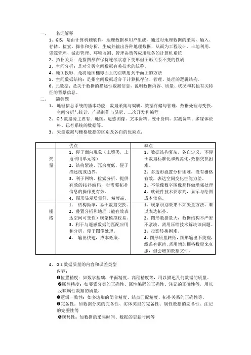 GIS考试试题