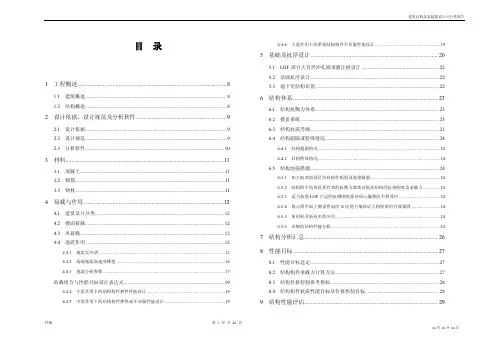 结构超限可行性报告