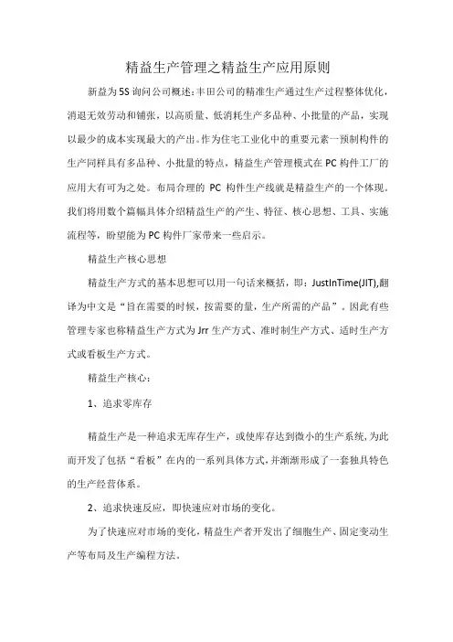 精益生产管理