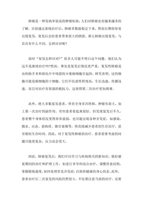 肺癌出现复发,与首次有什么不同,怎样应对