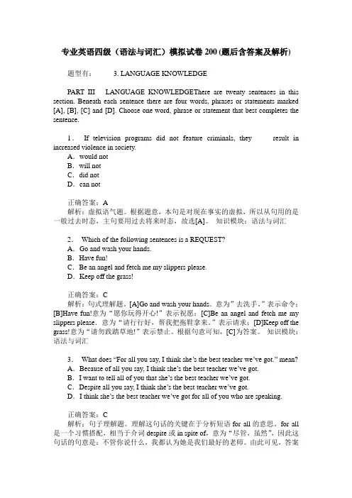 专业英语四级(语法与词汇)模拟试卷200(题后含答案及解析)