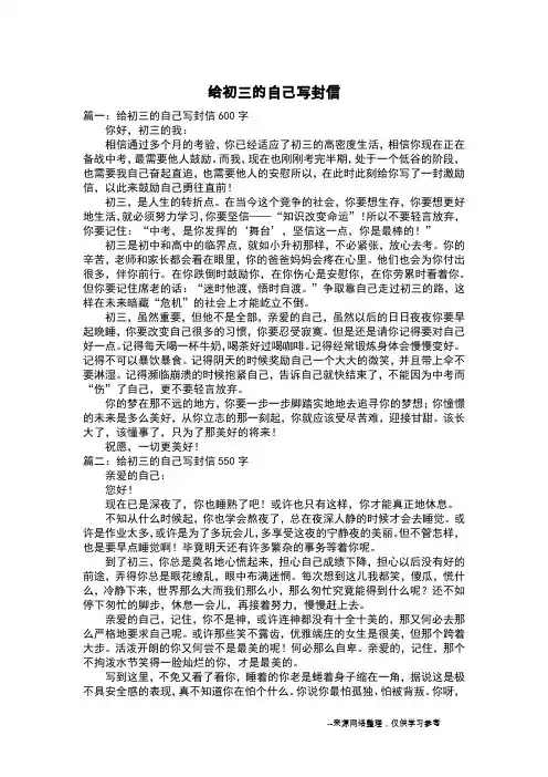 给初三的自己写封信_日记