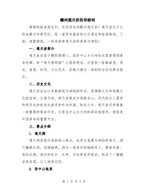 赣州通天岩的导游词