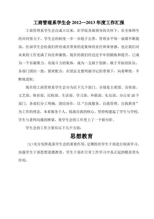优秀学生会申报材料