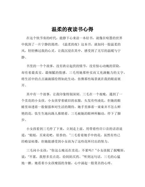 温柔的夜读书心得
