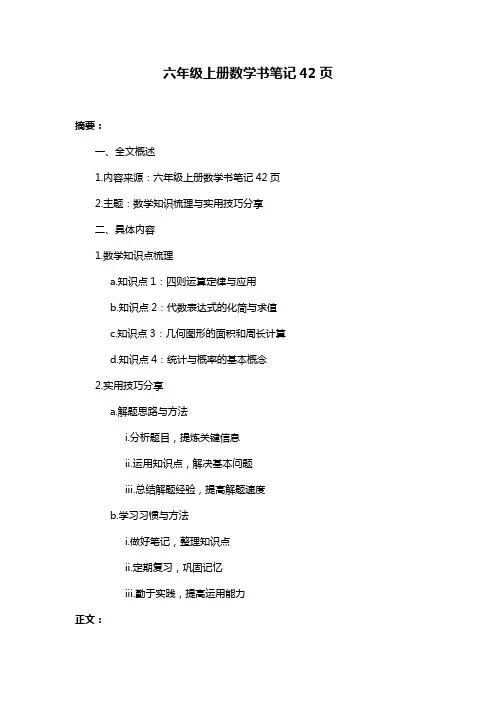 六年级上册数学书笔记42页