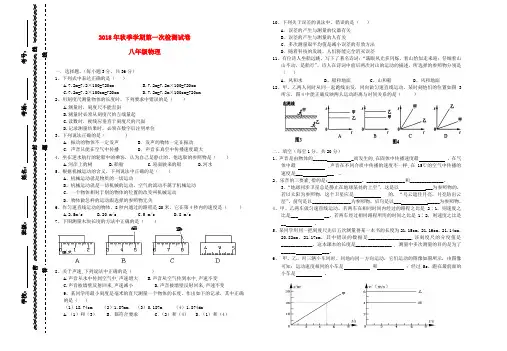 最新-2018年秋季学期八年级物理第一次检测试卷 精品