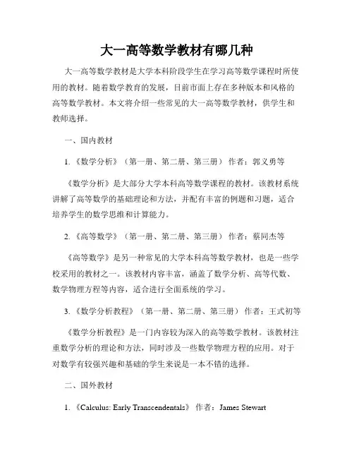 大一高等数学教材有哪几种