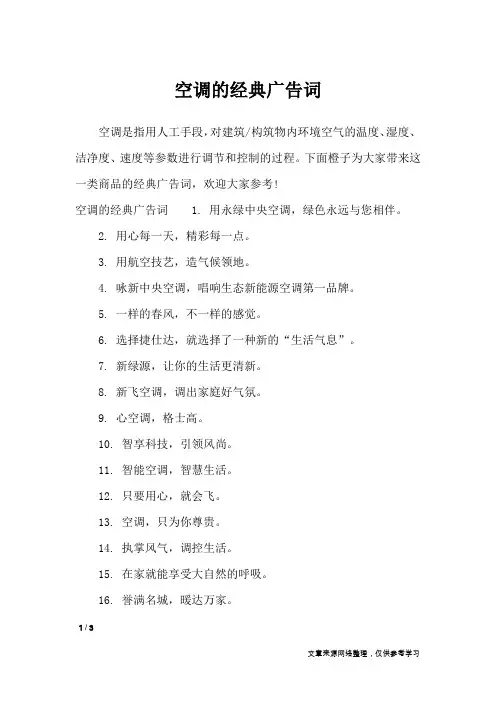 空调的经典广告词_广告词