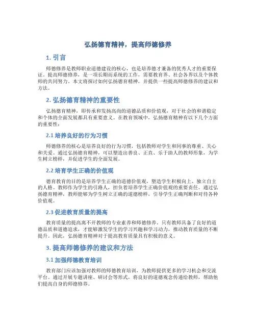  弘扬德育精神,提高师德修养