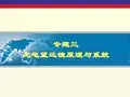 专题三光电望远镜原理与系统