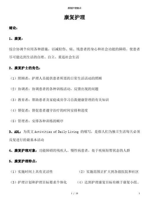 康复护理重点