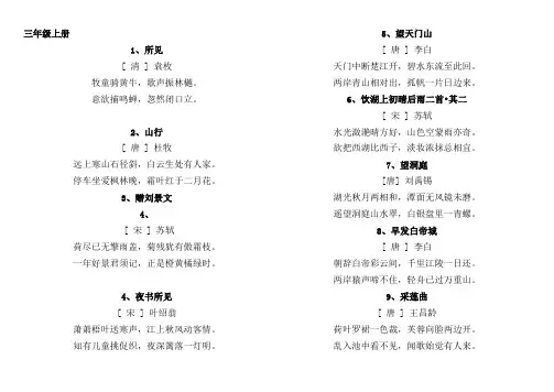 新人教版小学三至五年级语文上册必背古诗单日积月累