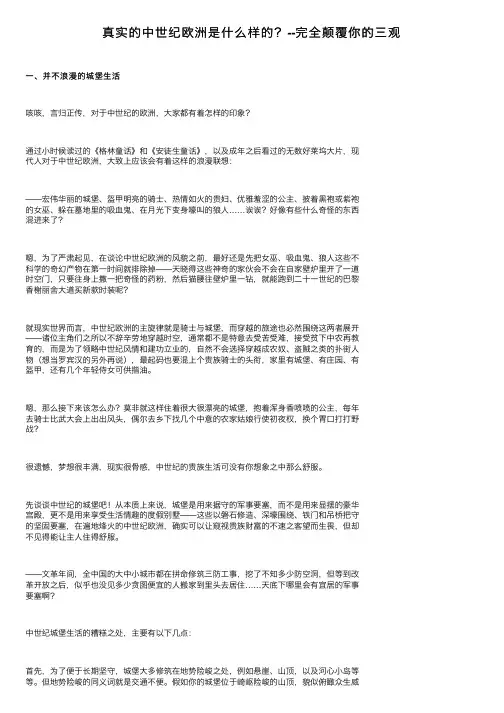 真实的中世纪欧洲是什么样的？--完全颠覆你的三观