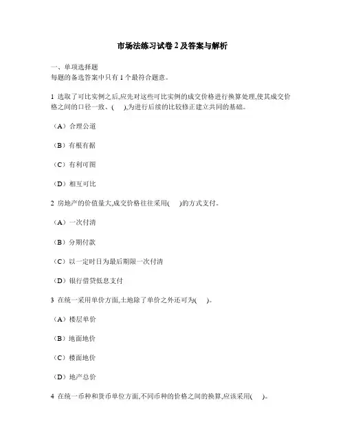 [工程类试卷]市场法练习试卷2及答案与解析
